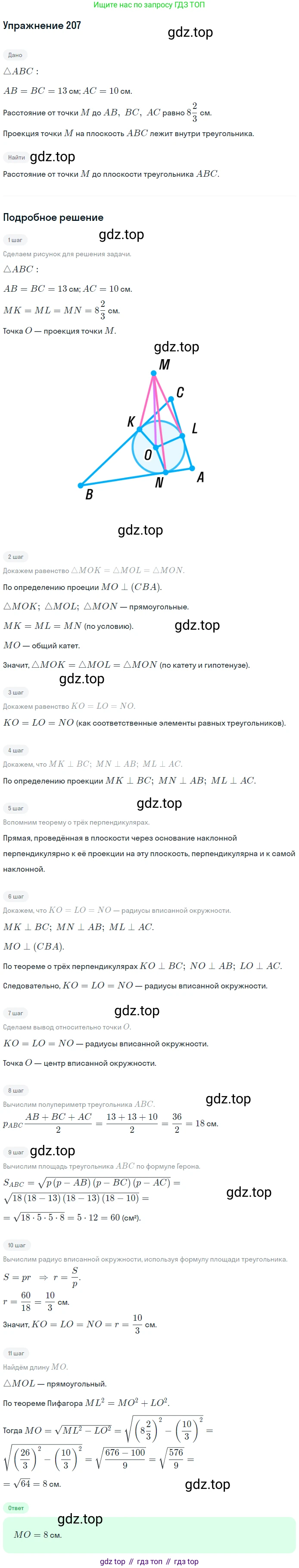 ГДЗ Геометрия, 10-11 класс Учебник, авторы: Атанасян Левон Сергеевич, Бутузов Валентин Фёдорович, Кадомцев Сергей Борисович, Позняк Эдуард Генрихович, Киселёва Людмила Сергеевна, издательство Просвещение, Москва, 2019, коричневого цвета, страница 61, номер 207, Решение 2