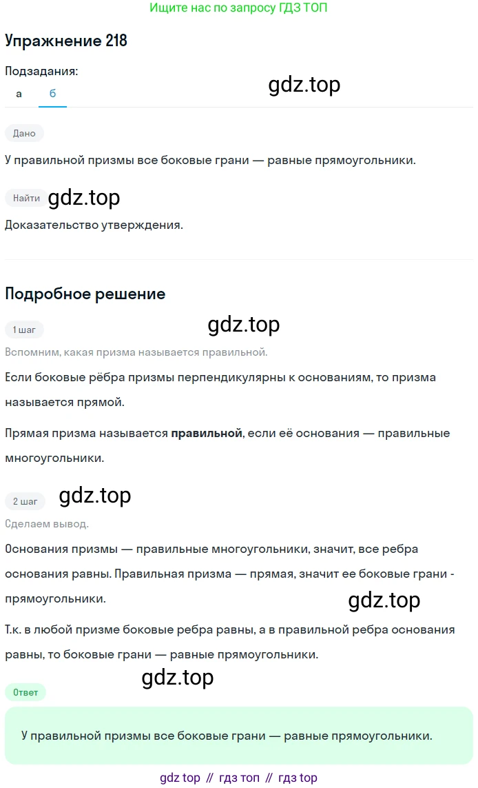 ГДЗ Геометрия, 10-11 класс Учебник, авторы: Атанасян Левон Сергеевич, Бутузов Валентин Фёдорович, Кадомцев Сергей Борисович, Позняк Эдуард Генрихович, Киселёва Людмила Сергеевна, издательство Просвещение, Москва, 2019, коричневого цвета, страница 70, номер 218, Решение 2 (продолжение 2)