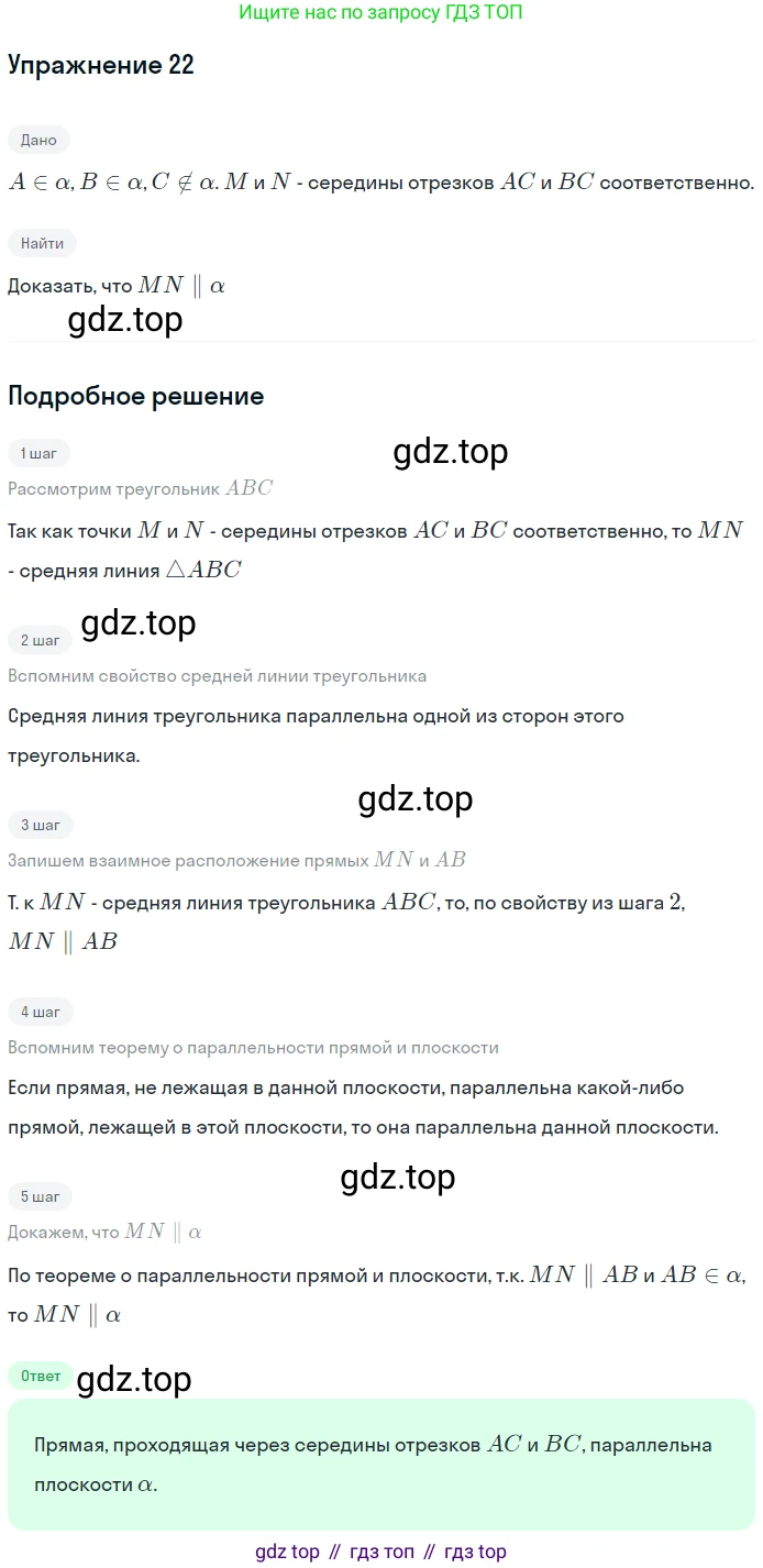 ГДЗ Геометрия, 10-11 класс Учебник, авторы: Атанасян Левон Сергеевич, Бутузов Валентин Фёдорович, Кадомцев Сергей Борисович, Позняк Эдуард Генрихович, Киселёва Людмила Сергеевна, издательство Просвещение, Москва, 2019, коричневого цвета, страница 14, номер 22, Решение 2