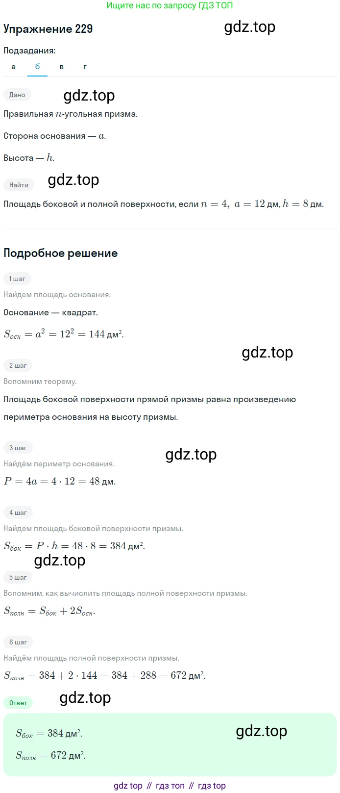 ГДЗ Геометрия, 10-11 класс Учебник, авторы: Атанасян Левон Сергеевич, Бутузов Валентин Фёдорович, Кадомцев Сергей Борисович, Позняк Эдуард Генрихович, Киселёва Людмила Сергеевна, издательство Просвещение, Москва, 2019, коричневого цвета, страница 71, номер 229, Решение 2 (продолжение 2)