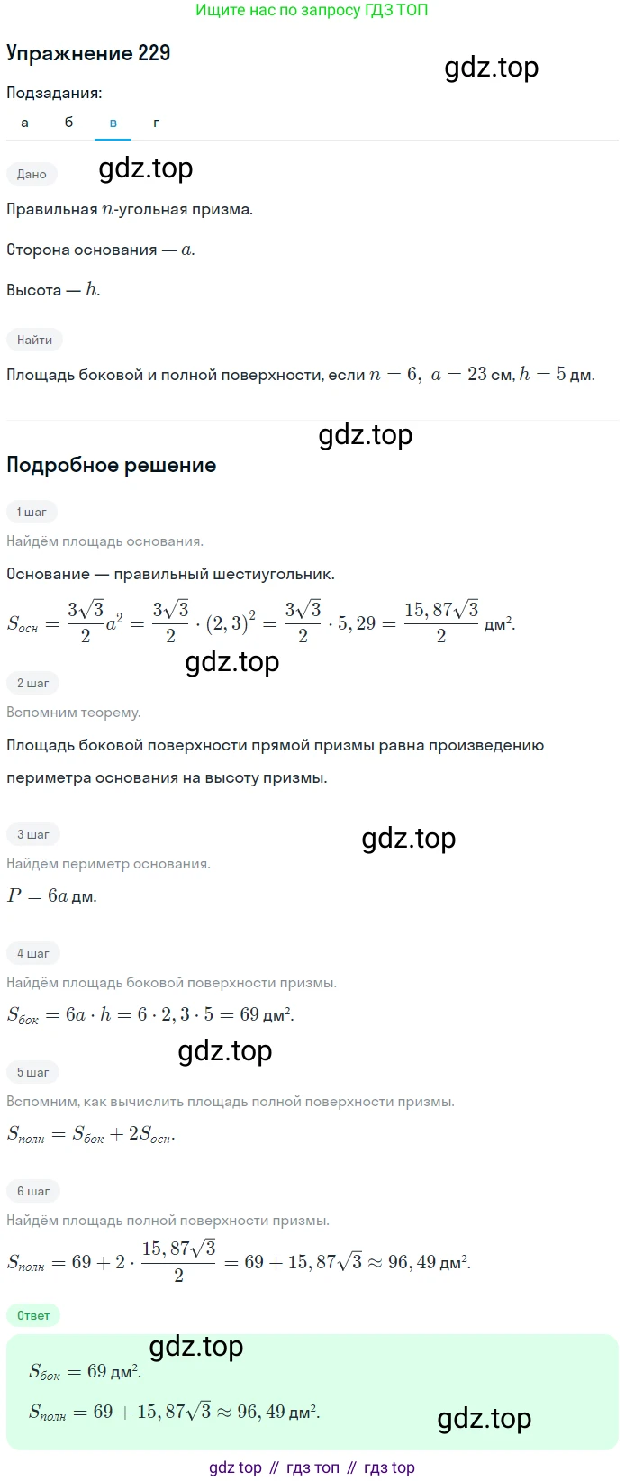 ГДЗ Геометрия, 10-11 класс Учебник, авторы: Атанасян Левон Сергеевич, Бутузов Валентин Фёдорович, Кадомцев Сергей Борисович, Позняк Эдуард Генрихович, Киселёва Людмила Сергеевна, издательство Просвещение, Москва, 2019, коричневого цвета, страница 71, номер 229, Решение 2 (продолжение 3)