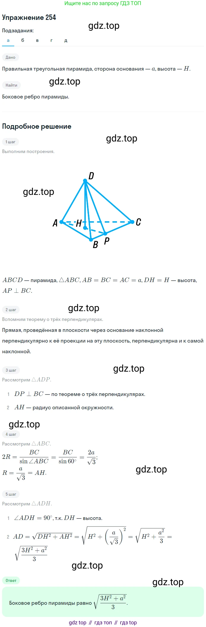 ГДЗ Геометрия, 10-11 класс Учебник, авторы: Атанасян Левон Сергеевич, Бутузов Валентин Фёдорович, Кадомцев Сергей Борисович, Позняк Эдуард Генрихович, Киселёва Людмила Сергеевна, издательство Просвещение, Москва, 2019, коричневого цвета, страница 77, номер 254, Решение 2