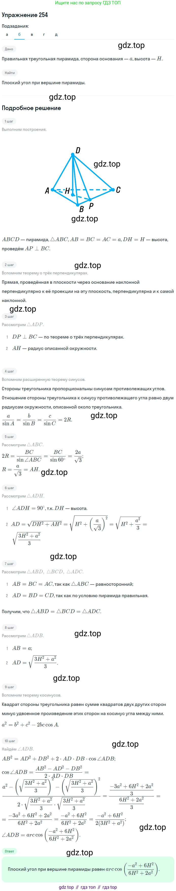 ГДЗ Геометрия, 10-11 класс Учебник, авторы: Атанасян Левон Сергеевич, Бутузов Валентин Фёдорович, Кадомцев Сергей Борисович, Позняк Эдуард Генрихович, Киселёва Людмила Сергеевна, издательство Просвещение, Москва, 2019, коричневого цвета, страница 77, номер 254, Решение 2 (продолжение 2)