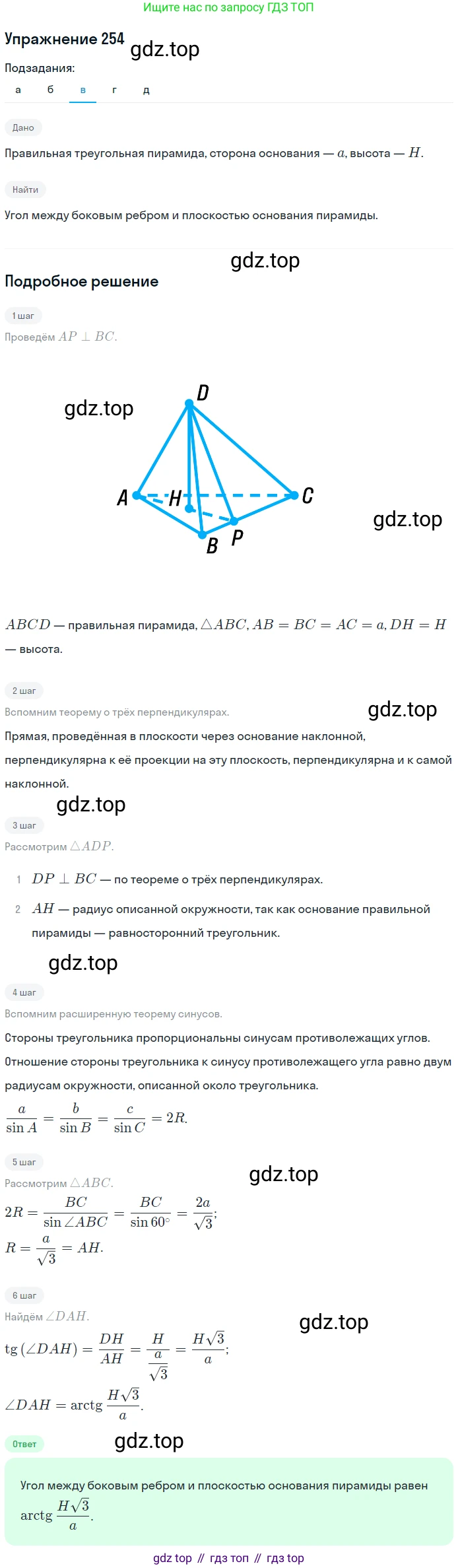 ГДЗ Геометрия, 10-11 класс Учебник, авторы: Атанасян Левон Сергеевич, Бутузов Валентин Фёдорович, Кадомцев Сергей Борисович, Позняк Эдуард Генрихович, Киселёва Людмила Сергеевна, издательство Просвещение, Москва, 2019, коричневого цвета, страница 77, номер 254, Решение 2 (продолжение 3)