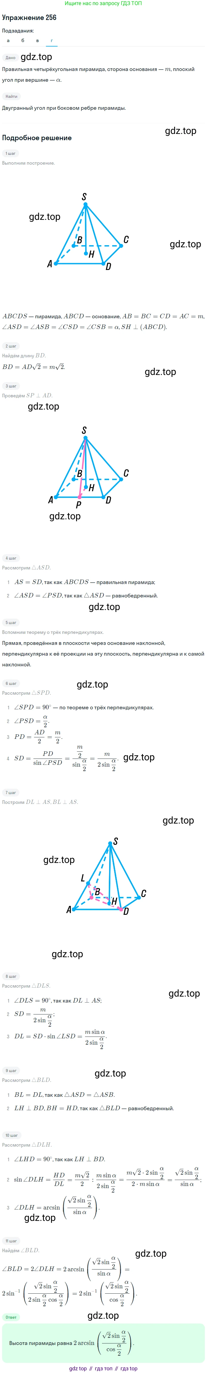 ГДЗ Геометрия, 10-11 класс Учебник, авторы: Атанасян Левон Сергеевич, Бутузов Валентин Фёдорович, Кадомцев Сергей Борисович, Позняк Эдуард Генрихович, Киселёва Людмила Сергеевна, издательство Просвещение, Москва, 2019, коричневого цвета, страница 77, номер 256, Решение 2 (продолжение 4)