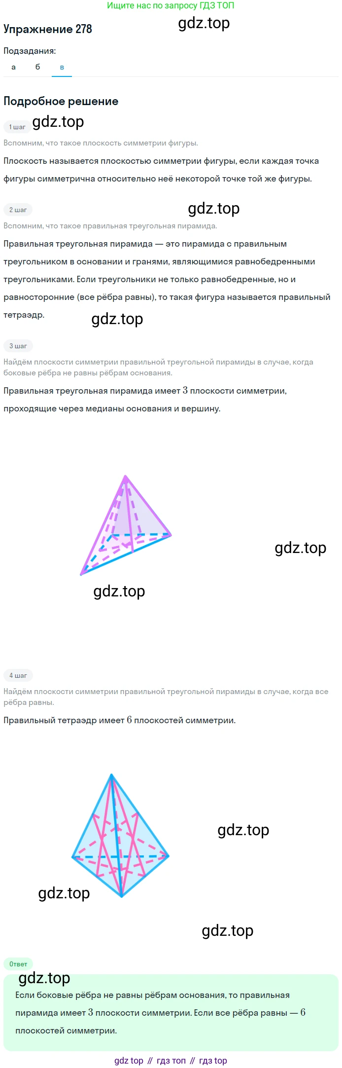 ГДЗ Геометрия, 10-11 класс Учебник, авторы: Атанасян Левон Сергеевич, Бутузов Валентин Фёдорович, Кадомцев Сергей Борисович, Позняк Эдуард Генрихович, Киселёва Людмила Сергеевна, издательство Просвещение, Москва, 2019, коричневого цвета, страница 84, номер 278, Решение 2 (продолжение 3)