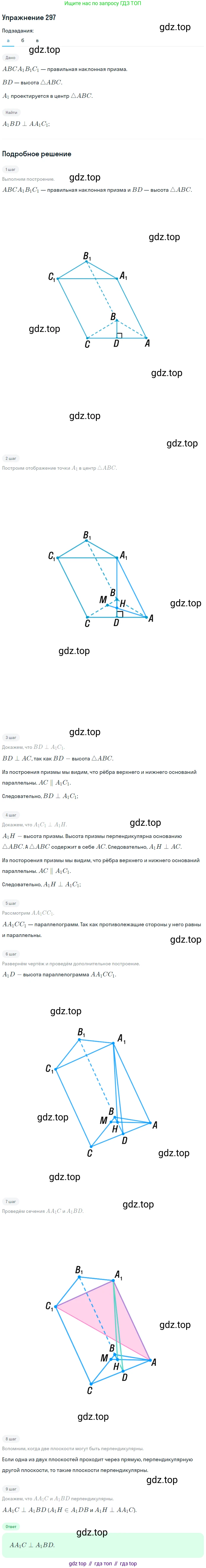 ГДЗ Геометрия, 10-11 класс Учебник, авторы: Атанасян Левон Сергеевич, Бутузов Валентин Фёдорович, Кадомцев Сергей Борисович, Позняк Эдуард Генрихович, Киселёва Людмила Сергеевна, издательство Просвещение, Москва, 2019, коричневого цвета, страница 86, номер 297, Решение 2