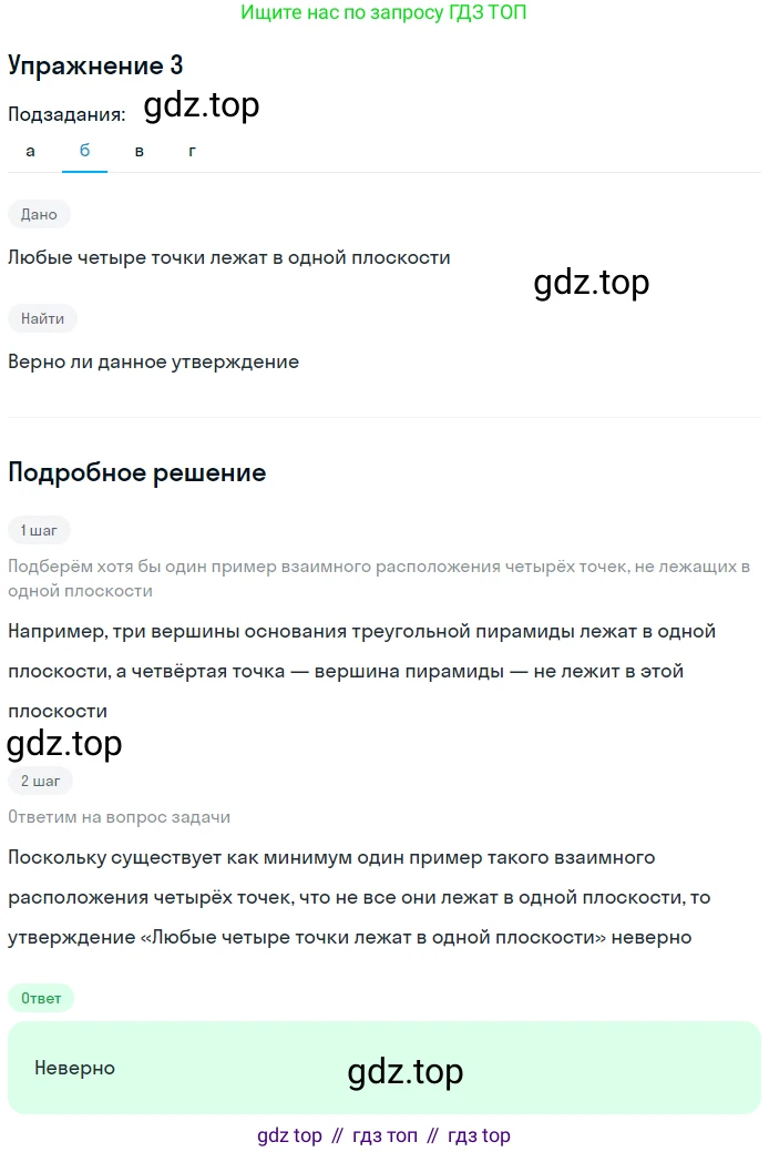ГДЗ Геометрия, 10-11 класс Учебник, авторы: Атанасян Левон Сергеевич, Бутузов Валентин Фёдорович, Кадомцев Сергей Борисович, Позняк Эдуард Генрихович, Киселёва Людмила Сергеевна, издательство Просвещение, Москва, 2019, коричневого цвета, страница 8, номер 3, Решение 2 (продолжение 2)