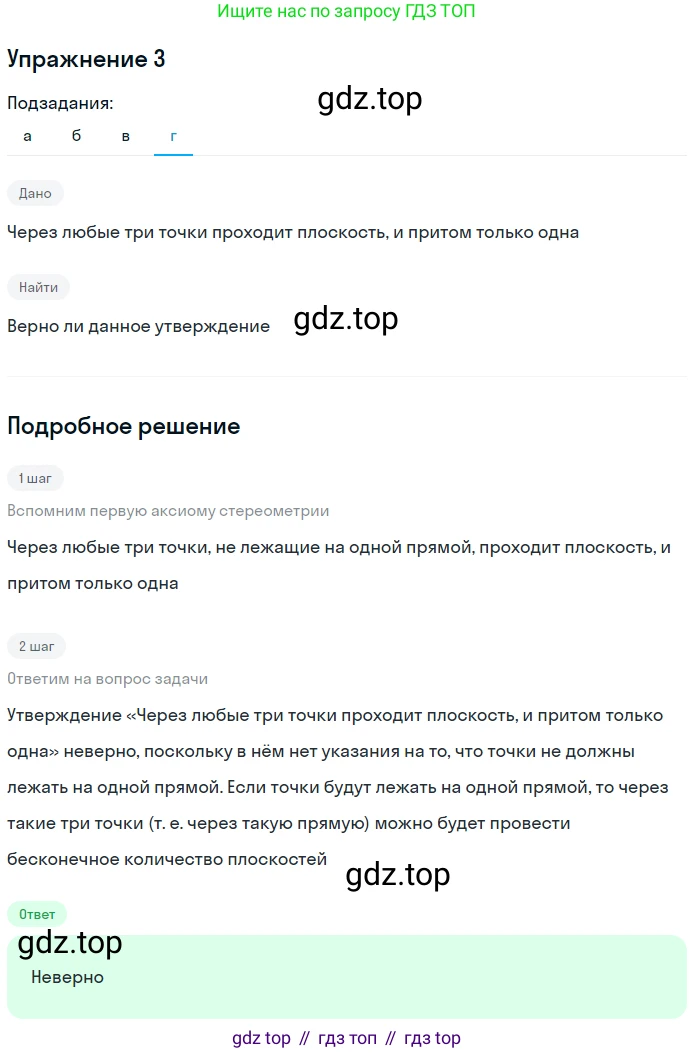 ГДЗ Геометрия, 10-11 класс Учебник, авторы: Атанасян Левон Сергеевич, Бутузов Валентин Фёдорович, Кадомцев Сергей Борисович, Позняк Эдуард Генрихович, Киселёва Людмила Сергеевна, издательство Просвещение, Москва, 2019, коричневого цвета, страница 8, номер 3, Решение 2 (продолжение 4)