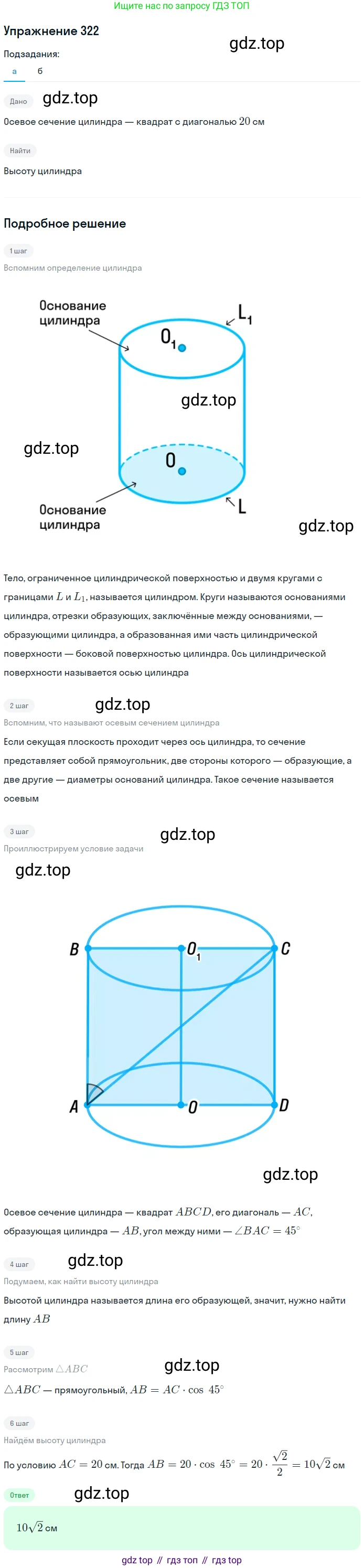 ГДЗ Геометрия, 10-11 класс Учебник, авторы: Атанасян Левон Сергеевич, Бутузов Валентин Фёдорович, Кадомцев Сергей Борисович, Позняк Эдуард Генрихович, Киселёва Людмила Сергеевна, издательство Просвещение, Москва, 2019, коричневого цвета, страница 92, номер 322, Решение 2