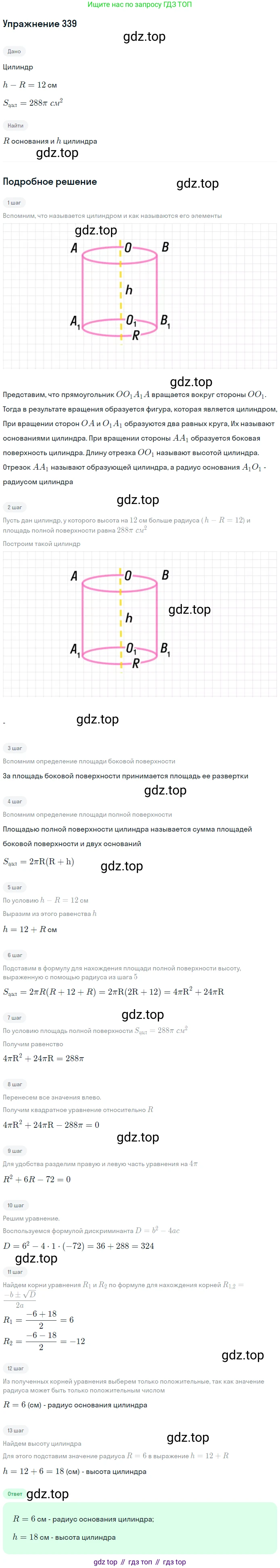 ГДЗ Геометрия, 10-11 класс Учебник, авторы: Атанасян Левон Сергеевич, Бутузов Валентин Фёдорович, Кадомцев Сергей Борисович, Позняк Эдуард Генрихович, Киселёва Людмила Сергеевна, издательство Просвещение, Москва, 2019, коричневого цвета, страница 93, номер 339, Решение 2