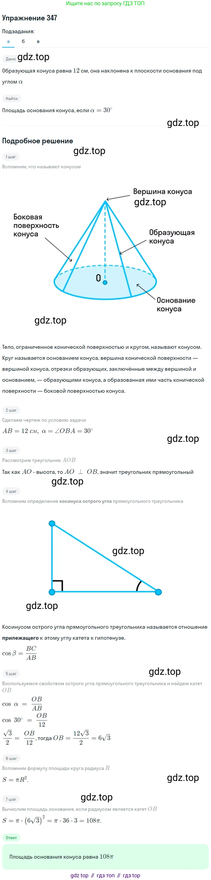 ГДЗ Геометрия, 10-11 класс Учебник, авторы: Атанасян Левон Сергеевич, Бутузов Валентин Фёдорович, Кадомцев Сергей Борисович, Позняк Эдуард Генрихович, Киселёва Людмила Сергеевна, издательство Просвещение, Москва, 2019, коричневого цвета, страница 98, номер 347, Решение 2