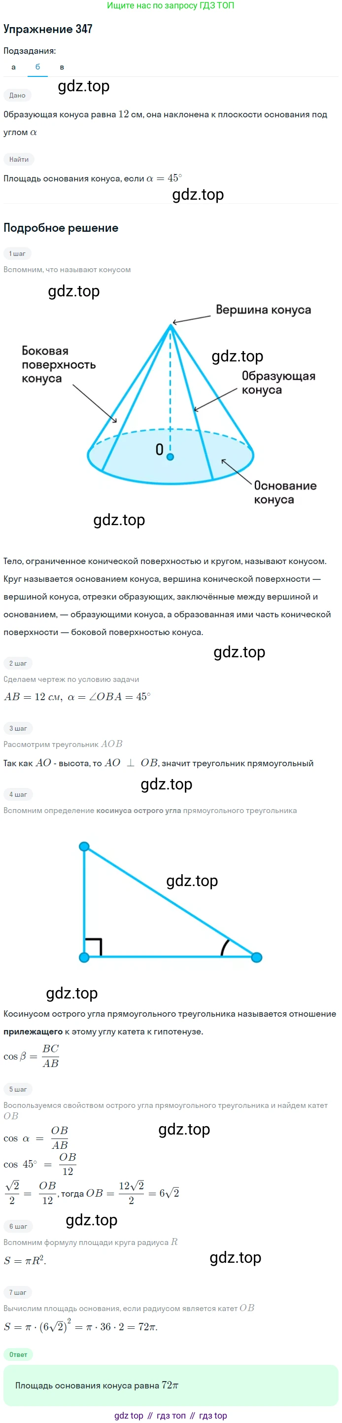 ГДЗ Геометрия, 10-11 класс Учебник, авторы: Атанасян Левон Сергеевич, Бутузов Валентин Фёдорович, Кадомцев Сергей Борисович, Позняк Эдуард Генрихович, Киселёва Людмила Сергеевна, издательство Просвещение, Москва, 2019, коричневого цвета, страница 98, номер 347, Решение 2 (продолжение 2)