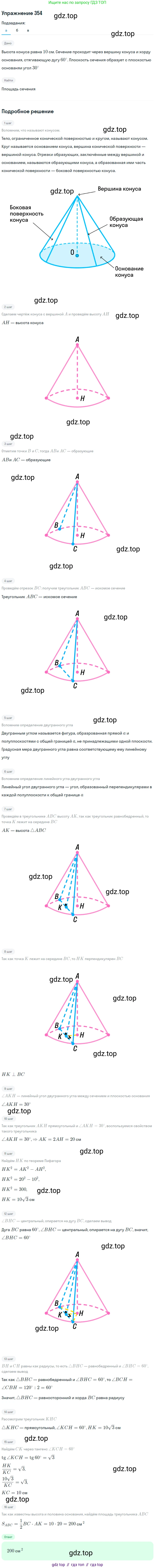 ГДЗ Геометрия, 10-11 класс Учебник, авторы: Атанасян Левон Сергеевич, Бутузов Валентин Фёдорович, Кадомцев Сергей Борисович, Позняк Эдуард Генрихович, Киселёва Людмила Сергеевна, издательство Просвещение, Москва, 2019, коричневого цвета, страница 98, номер 354, Решение 2