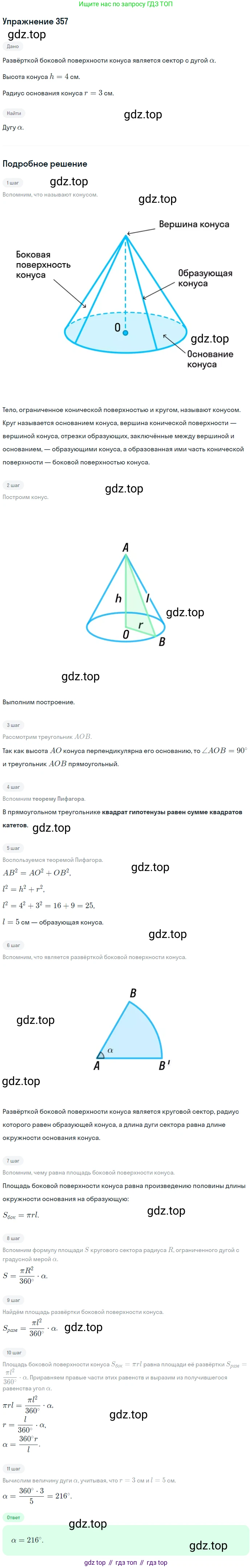 ГДЗ Геометрия, 10-11 класс Учебник, авторы: Атанасян Левон Сергеевич, Бутузов Валентин Фёдорович, Кадомцев Сергей Борисович, Позняк Эдуард Генрихович, Киселёва Людмила Сергеевна, издательство Просвещение, Москва, 2019, коричневого цвета, страница 99, номер 357, Решение 2