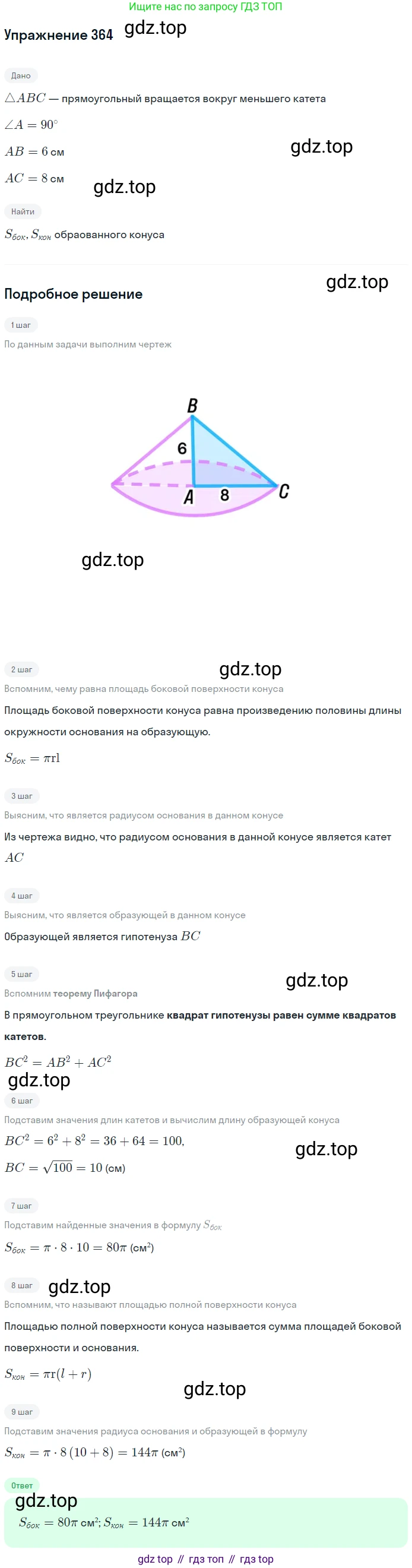 ГДЗ Геометрия, 10-11 класс Учебник, авторы: Атанасян Левон Сергеевич, Бутузов Валентин Фёдорович, Кадомцев Сергей Борисович, Позняк Эдуард Генрихович, Киселёва Людмила Сергеевна, издательство Просвещение, Москва, 2019, коричневого цвета, страница 99, номер 364, Решение 2