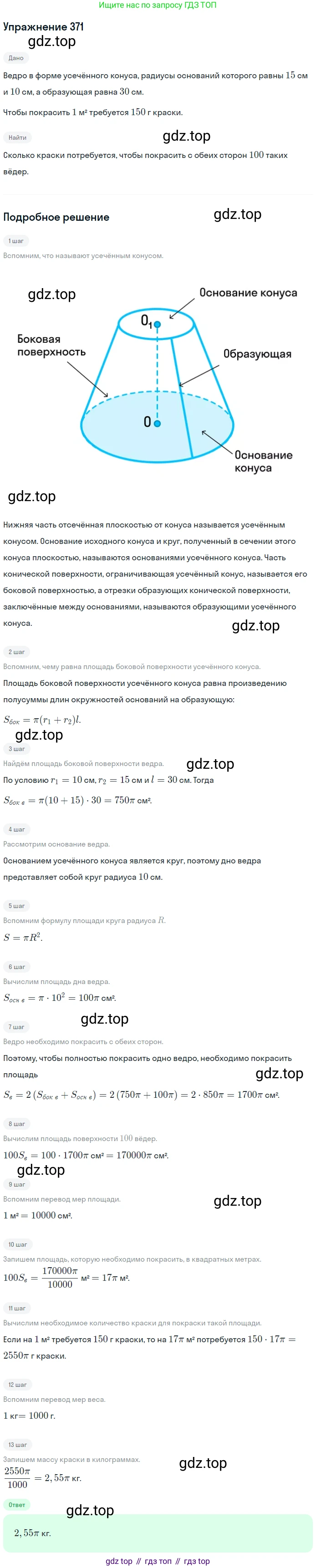 ГДЗ Геометрия, 10-11 класс Учебник, авторы: Атанасян Левон Сергеевич, Бутузов Валентин Фёдорович, Кадомцев Сергей Борисович, Позняк Эдуард Генрихович, Киселёва Людмила Сергеевна, издательство Просвещение, Москва, 2019, коричневого цвета, страница 100, номер 371, Решение 2