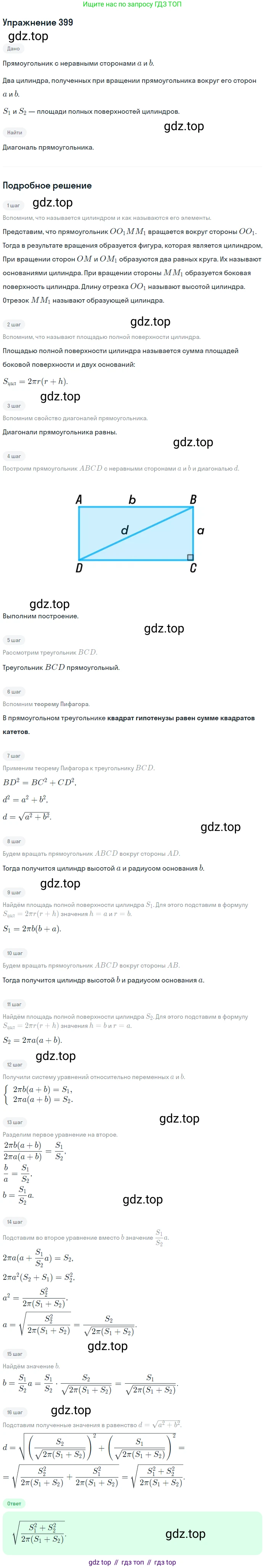 ГДЗ Геометрия, 10-11 класс Учебник, авторы: Атанасян Левон Сергеевич, Бутузов Валентин Фёдорович, Кадомцев Сергей Борисович, Позняк Эдуард Генрихович, Киселёва Людмила Сергеевна, издательство Просвещение, Москва, 2019, коричневого цвета, страница 112, номер 399, Решение 2