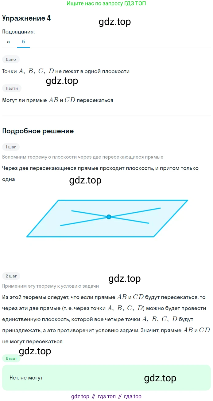 Геометрия, 10-11 класс Учебник, авторы: Атанасян Левон Сергеевич, Бутузов Валентин Фёдорович, Кадомцев Сергей Борисович, Позняк Эдуард Генрихович, Киселёва Людмила Сергеевна, издательство Просвещение, Москва, 2019, коричневого цвета, страница 8, номер 4, Решение 2 (продолжение 2)