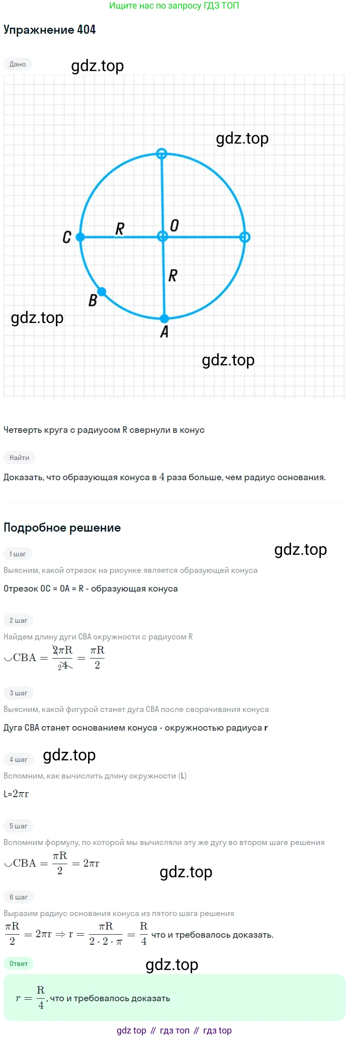 ГДЗ Геометрия, 10-11 класс Учебник, авторы: Атанасян Левон Сергеевич, Бутузов Валентин Фёдорович, Кадомцев Сергей Борисович, Позняк Эдуард Генрихович, Киселёва Людмила Сергеевна, издательство Просвещение, Москва, 2019, коричневого цвета, страница 112, номер 404, Решение 2