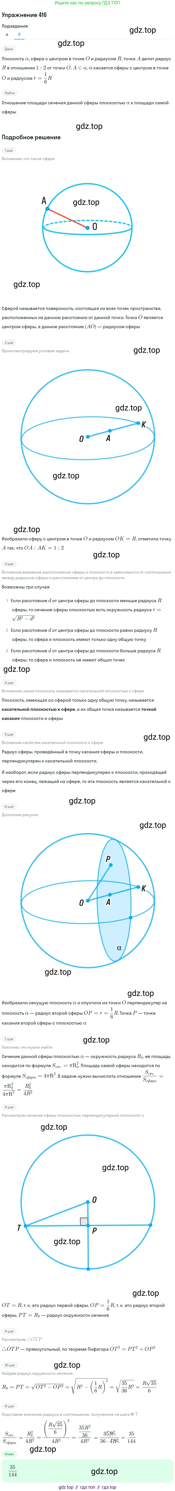 ГДЗ Геометрия, 10-11 класс Учебник, авторы: Атанасян Левон Сергеевич, Бутузов Валентин Фёдорович, Кадомцев Сергей Борисович, Позняк Эдуард Генрихович, Киселёва Людмила Сергеевна, издательство Просвещение, Москва, 2019, коричневого цвета, страница 113, номер 416, Решение 2 (продолжение 2)