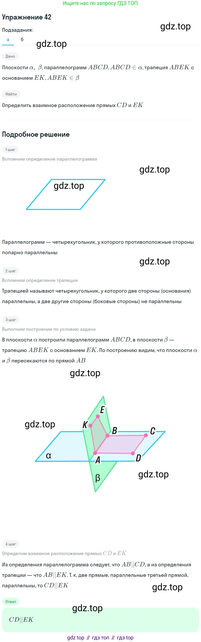 ГДЗ Геометрия, 10-11 класс Учебник, авторы: Атанасян Левон Сергеевич, Бутузов Валентин Фёдорович, Кадомцев Сергей Борисович, Позняк Эдуард Генрихович, Киселёва Людмила Сергеевна, издательство Просвещение, Москва, 2019, коричневого цвета, страница 20, номер 42, Решение 2