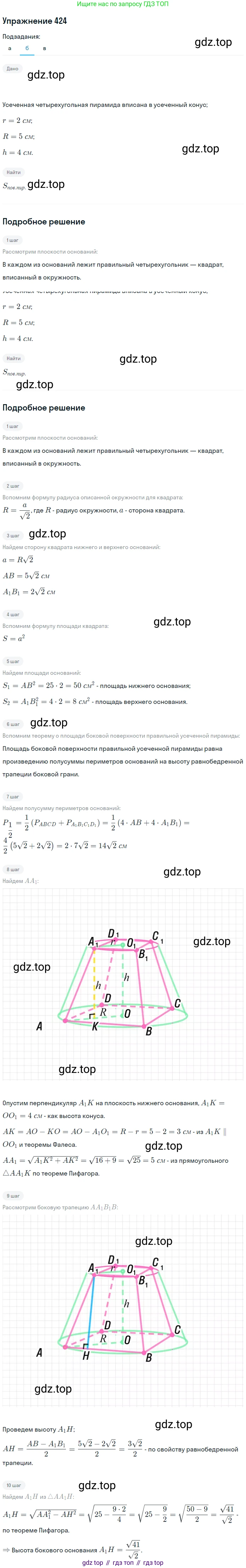 ГДЗ Геометрия, 10-11 класс Учебник, авторы: Атанасян Левон Сергеевич, Бутузов Валентин Фёдорович, Кадомцев Сергей Борисович, Позняк Эдуард Генрихович, Киселёва Людмила Сергеевна, издательство Просвещение, Москва, 2019, коричневого цвета, страница 114, номер 424, Решение 2 (продолжение 2)