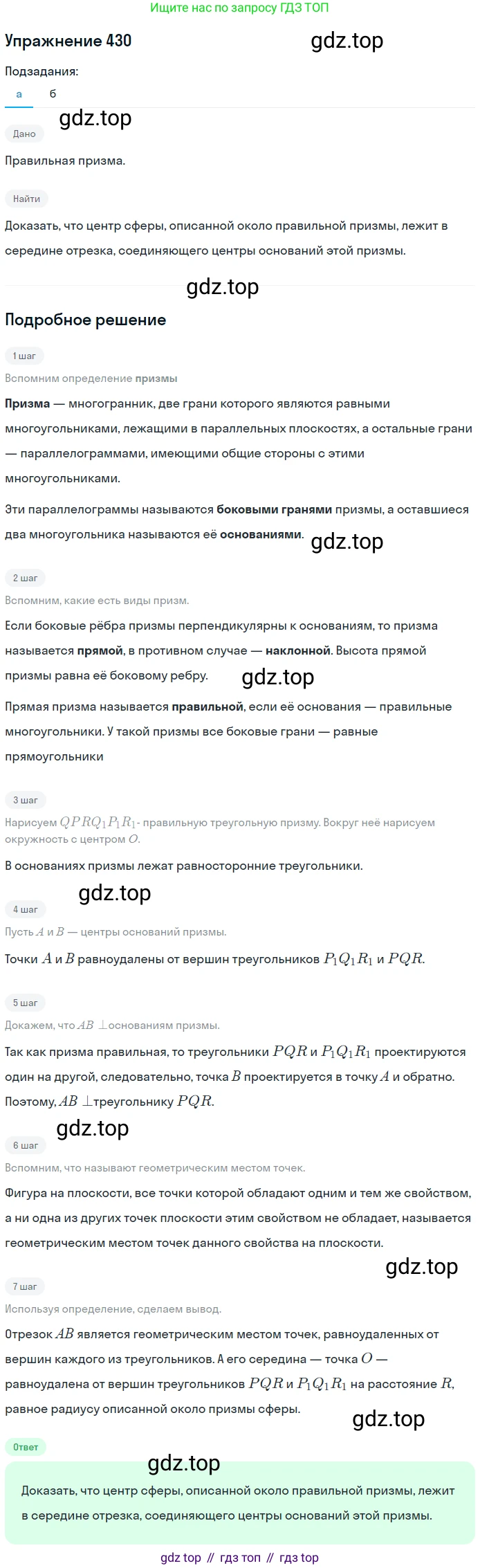 ГДЗ Геометрия, 10-11 класс Учебник, авторы: Атанасян Левон Сергеевич, Бутузов Валентин Фёдорович, Кадомцев Сергей Борисович, Позняк Эдуард Генрихович, Киселёва Людмила Сергеевна, издательство Просвещение, Москва, 2019, коричневого цвета, страница 114, номер 430, Решение 2