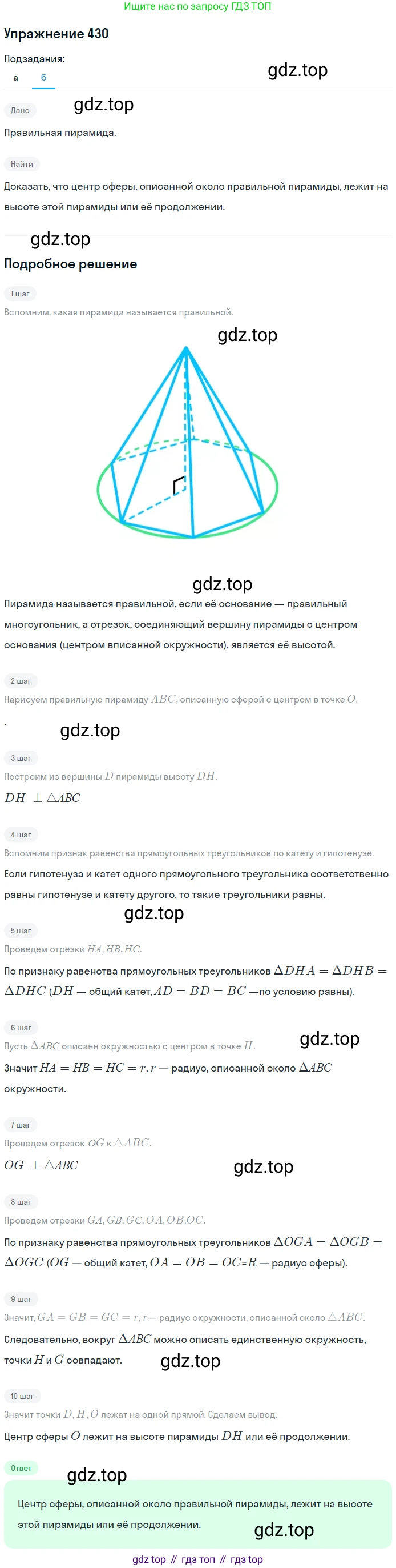 ГДЗ Геометрия, 10-11 класс Учебник, авторы: Атанасян Левон Сергеевич, Бутузов Валентин Фёдорович, Кадомцев Сергей Борисович, Позняк Эдуард Генрихович, Киселёва Людмила Сергеевна, издательство Просвещение, Москва, 2019, коричневого цвета, страница 114, номер 430, Решение 2 (продолжение 2)