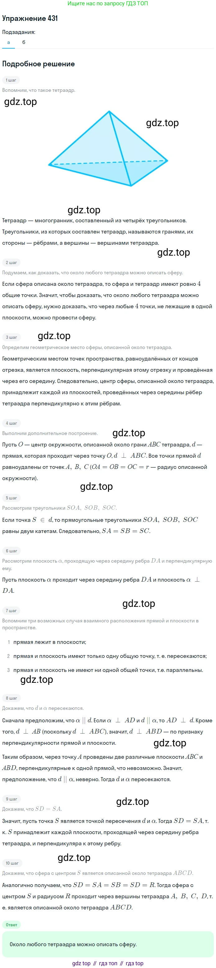 ГДЗ Геометрия, 10-11 класс Учебник, авторы: Атанасян Левон Сергеевич, Бутузов Валентин Фёдорович, Кадомцев Сергей Борисович, Позняк Эдуард Генрихович, Киселёва Людмила Сергеевна, издательство Просвещение, Москва, 2019, коричневого цвета, страница 115, номер 431, Решение 2