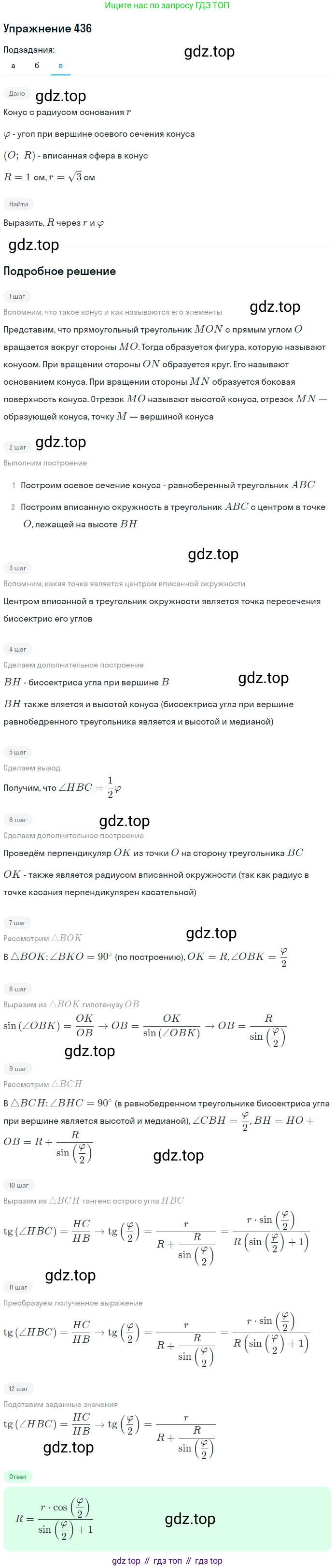 ГДЗ Геометрия, 10-11 класс Учебник, авторы: Атанасян Левон Сергеевич, Бутузов Валентин Фёдорович, Кадомцев Сергей Борисович, Позняк Эдуард Генрихович, Киселёва Людмила Сергеевна, издательство Просвещение, Москва, 2019, коричневого цвета, страница 115, номер 436, Решение 2 (продолжение 3)