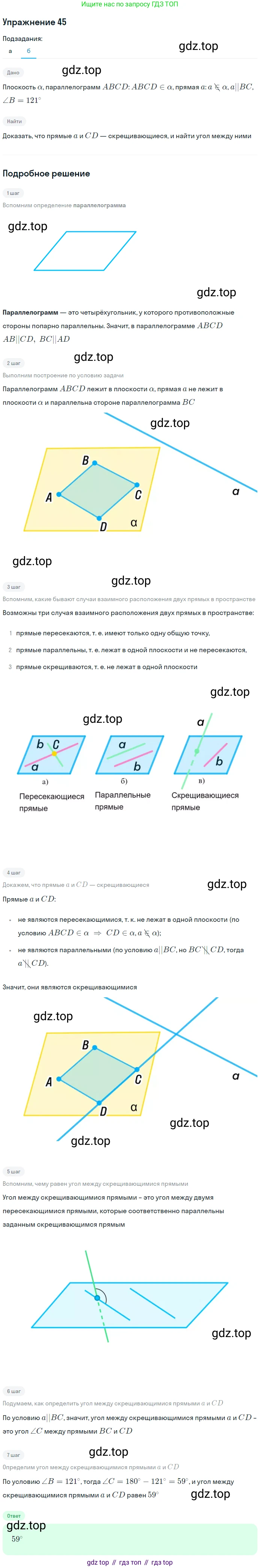 ГДЗ Геометрия, 10-11 класс Учебник, авторы: Атанасян Левон Сергеевич, Бутузов Валентин Фёдорович, Кадомцев Сергей Борисович, Позняк Эдуард Генрихович, Киселёва Людмила Сергеевна, издательство Просвещение, Москва, 2019, коричневого цвета, страница 20, номер 45, Решение 2 (продолжение 2)