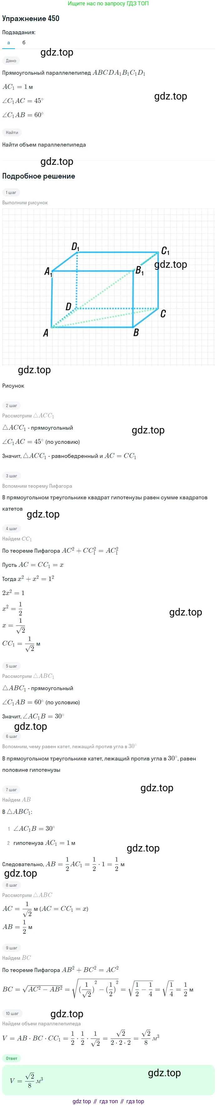 ГДЗ Геометрия, 10-11 класс Учебник, авторы: Атанасян Левон Сергеевич, Бутузов Валентин Фёдорович, Кадомцев Сергей Борисович, Позняк Эдуард Генрихович, Киселёва Людмила Сергеевна, издательство Просвещение, Москва, 2019, коричневого цвета, страница 121, номер 450, Решение 2