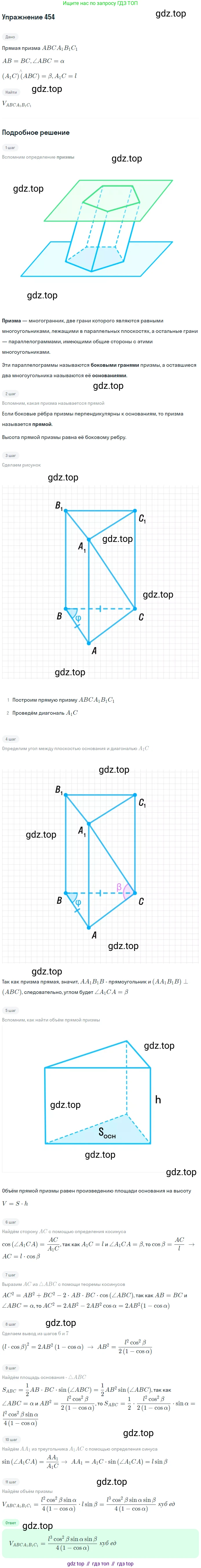 ГДЗ Геометрия, 10-11 класс Учебник, авторы: Атанасян Левон Сергеевич, Бутузов Валентин Фёдорович, Кадомцев Сергей Борисович, Позняк Эдуард Генрихович, Киселёва Людмила Сергеевна, издательство Просвещение, Москва, 2019, коричневого цвета, страница 124, номер 454, Решение 2