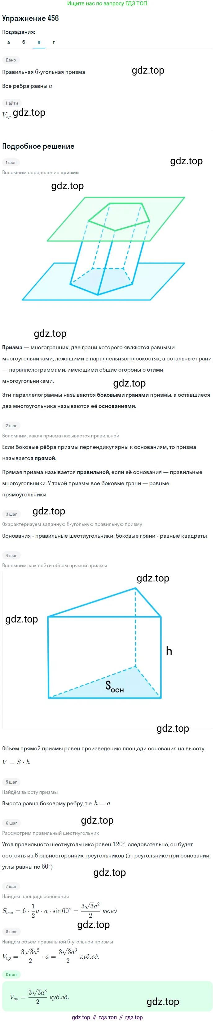 ГДЗ Геометрия, 10-11 класс Учебник, авторы: Атанасян Левон Сергеевич, Бутузов Валентин Фёдорович, Кадомцев Сергей Борисович, Позняк Эдуард Генрихович, Киселёва Людмила Сергеевна, издательство Просвещение, Москва, 2019, коричневого цвета, страница 124, номер 456, Решение 2