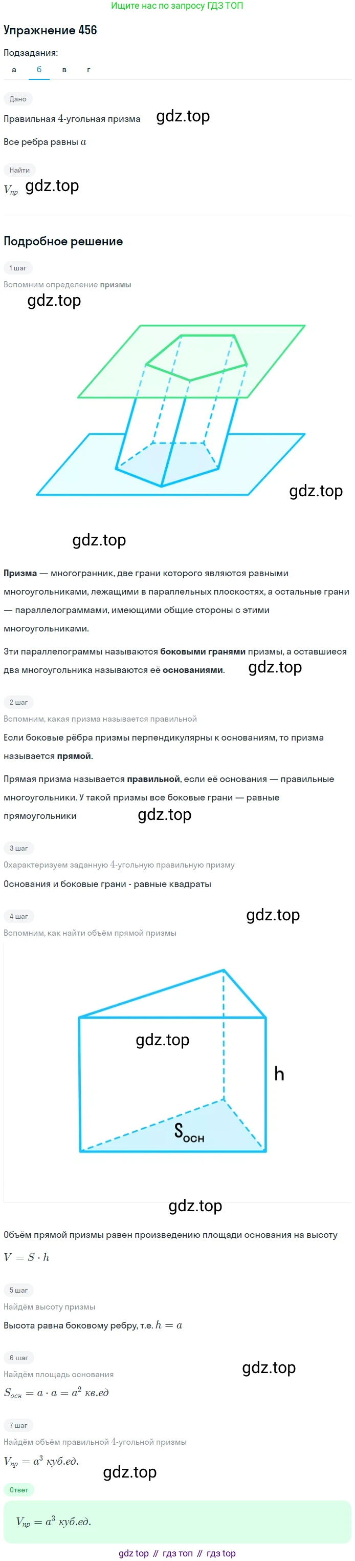 ГДЗ Геометрия, 10-11 класс Учебник, авторы: Атанасян Левон Сергеевич, Бутузов Валентин Фёдорович, Кадомцев Сергей Борисович, Позняк Эдуард Генрихович, Киселёва Людмила Сергеевна, издательство Просвещение, Москва, 2019, коричневого цвета, страница 124, номер 456, Решение 2 (продолжение 4)