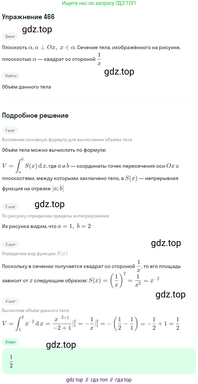 ГДЗ Геометрия, 10-11 класс Учебник, авторы: Атанасян Левон Сергеевич, Бутузов Валентин Фёдорович, Кадомцев Сергей Борисович, Позняк Эдуард Генрихович, Киселёва Людмила Сергеевна, издательство Просвещение, Москва, 2019, коричневого цвета, страница 130, номер 466, Решение 2