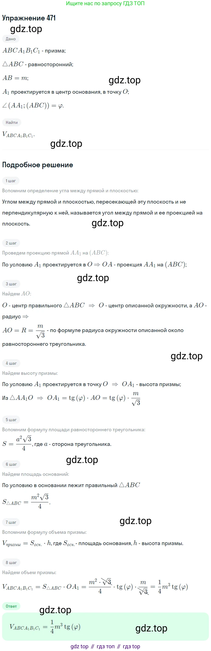 ГДЗ Геометрия, 10-11 класс Учебник, авторы: Атанасян Левон Сергеевич, Бутузов Валентин Фёдорович, Кадомцев Сергей Борисович, Позняк Эдуард Генрихович, Киселёва Людмила Сергеевна, издательство Просвещение, Москва, 2019, коричневого цвета, страница 130, номер 471, Решение 2