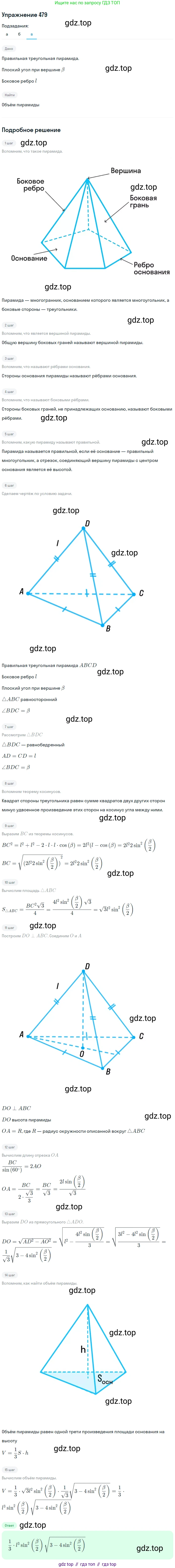 ГДЗ Геометрия, 10-11 класс Учебник, авторы: Атанасян Левон Сергеевич, Бутузов Валентин Фёдорович, Кадомцев Сергей Борисович, Позняк Эдуард Генрихович, Киселёва Людмила Сергеевна, издательство Просвещение, Москва, 2019, коричневого цвета, страница 131, номер 479, Решение 2 (продолжение 3)