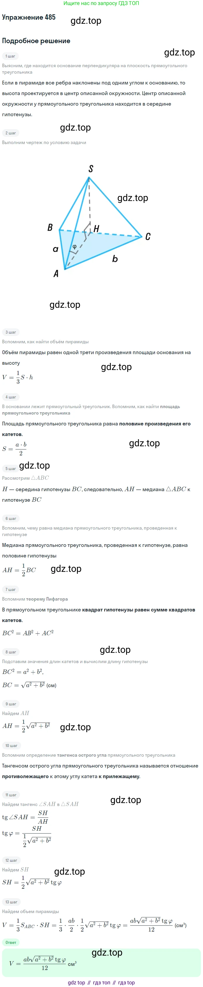 ГДЗ Геометрия, 10-11 класс Учебник, авторы: Атанасян Левон Сергеевич, Бутузов Валентин Фёдорович, Кадомцев Сергей Борисович, Позняк Эдуард Генрихович, Киселёва Людмила Сергеевна, издательство Просвещение, Москва, 2019, коричневого цвета, страница 132, номер 485, Решение 2