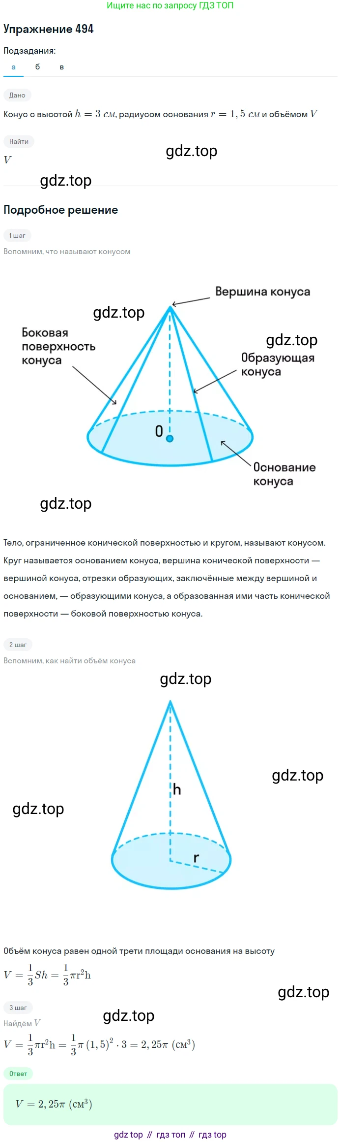ГДЗ Геометрия, 10-11 класс Учебник, авторы: Атанасян Левон Сергеевич, Бутузов Валентин Фёдорович, Кадомцев Сергей Борисович, Позняк Эдуард Генрихович, Киселёва Людмила Сергеевна, издательство Просвещение, Москва, 2019, коричневого цвета, страница 133, номер 494, Решение 2