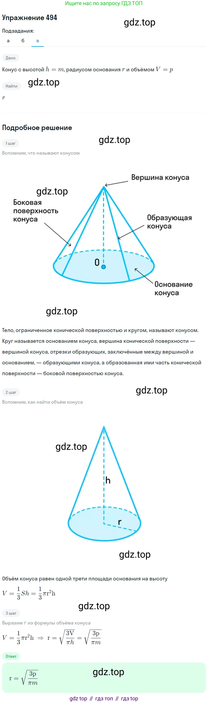 ГДЗ Геометрия, 10-11 класс Учебник, авторы: Атанасян Левон Сергеевич, Бутузов Валентин Фёдорович, Кадомцев Сергей Борисович, Позняк Эдуард Генрихович, Киселёва Людмила Сергеевна, издательство Просвещение, Москва, 2019, коричневого цвета, страница 133, номер 494, Решение 2 (продолжение 3)