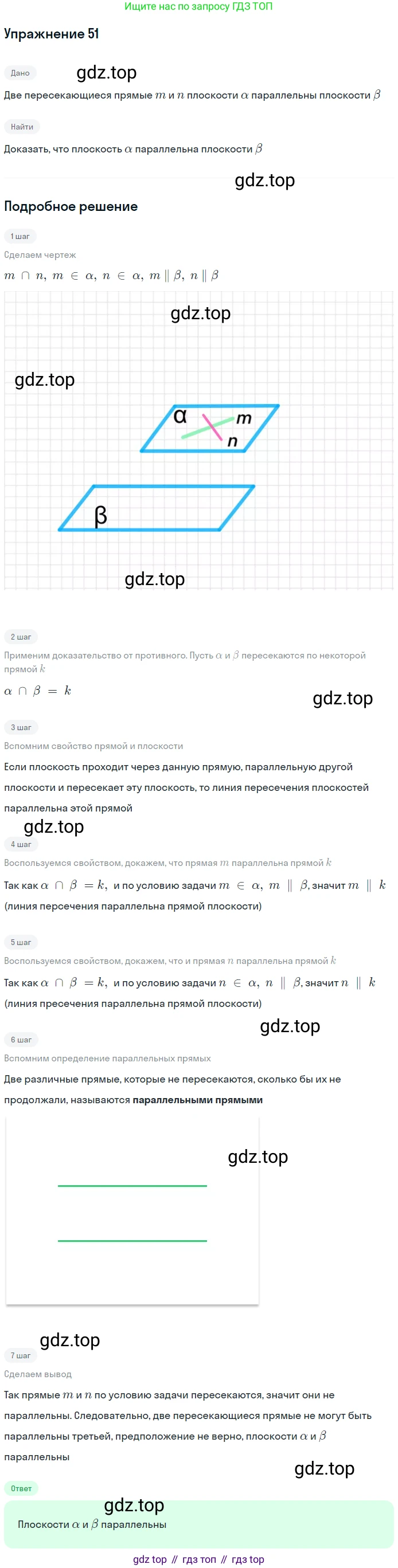 ГДЗ Геометрия, 10-11 класс Учебник, авторы: Атанасян Левон Сергеевич, Бутузов Валентин Фёдорович, Кадомцев Сергей Борисович, Позняк Эдуард Генрихович, Киселёва Людмила Сергеевна, издательство Просвещение, Москва, 2019, коричневого цвета, страница 23, номер 51, Решение 2