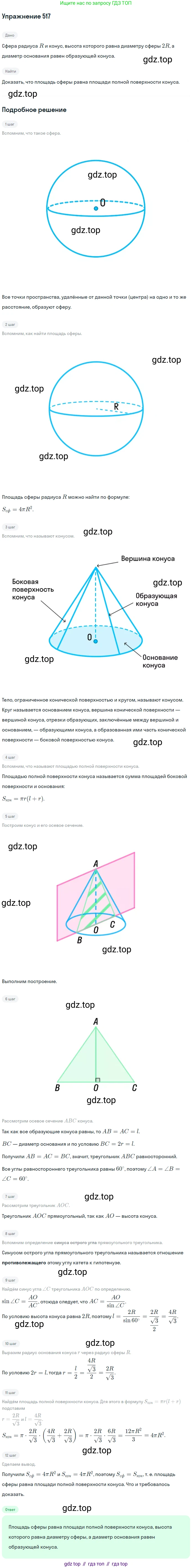 ГДЗ Геометрия, 10-11 класс Учебник, авторы: Атанасян Левон Сергеевич, Бутузов Валентин Фёдорович, Кадомцев Сергей Борисович, Позняк Эдуард Генрихович, Киселёва Людмила Сергеевна, издательство Просвещение, Москва, 2019, коричневого цвета, страница 137, номер 517, Решение 2
