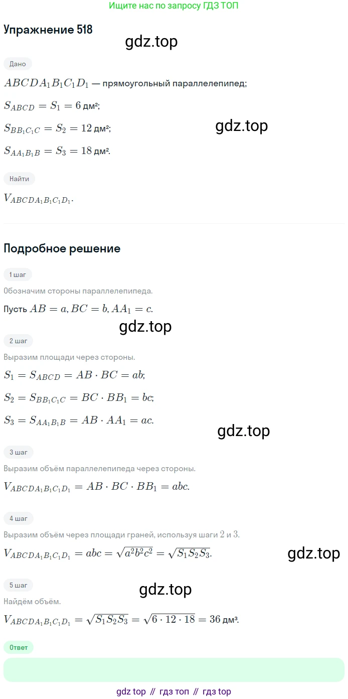 ГДЗ Геометрия, 10-11 класс Учебник, авторы: Атанасян Левон Сергеевич, Бутузов Валентин Фёдорович, Кадомцев Сергей Борисович, Позняк Эдуард Генрихович, Киселёва Людмила Сергеевна, издательство Просвещение, Москва, 2019, коричневого цвета, страница 138, номер 518, Решение 2