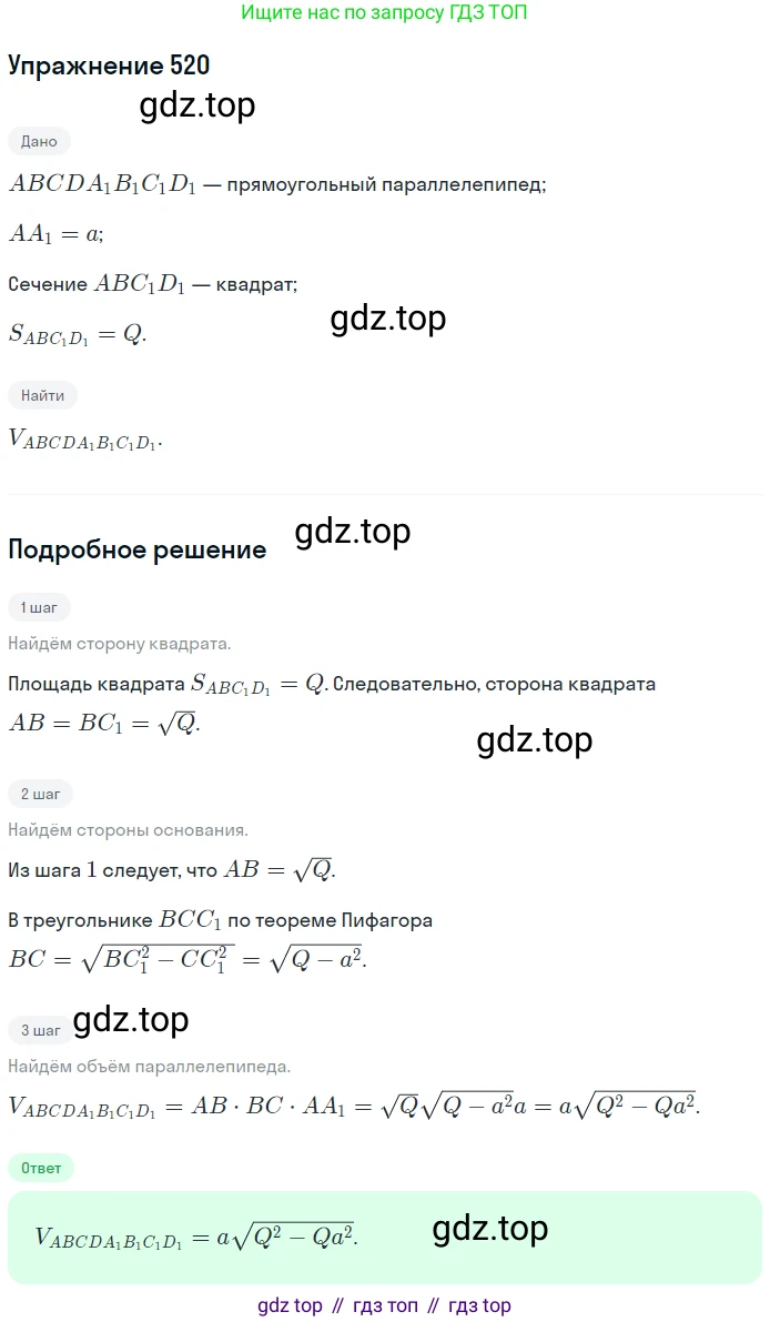 ГДЗ Геометрия, 10-11 класс Учебник, авторы: Атанасян Левон Сергеевич, Бутузов Валентин Фёдорович, Кадомцев Сергей Борисович, Позняк Эдуард Генрихович, Киселёва Людмила Сергеевна, издательство Просвещение, Москва, 2019, коричневого цвета, страница 138, номер 520, Решение 2
