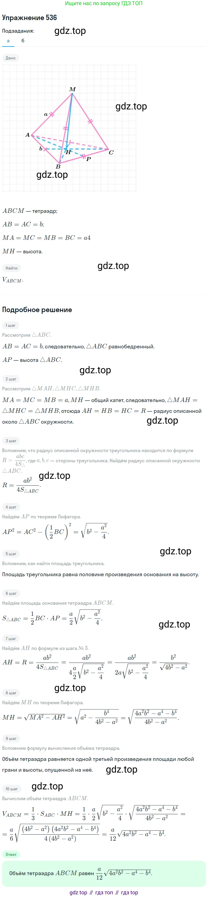 ГДЗ Геометрия, 10-11 класс Учебник, авторы: Атанасян Левон Сергеевич, Бутузов Валентин Фёдорович, Кадомцев Сергей Борисович, Позняк Эдуард Генрихович, Киселёва Людмила Сергеевна, издательство Просвещение, Москва, 2019, коричневого цвета, страница 140, номер 536, Решение 2