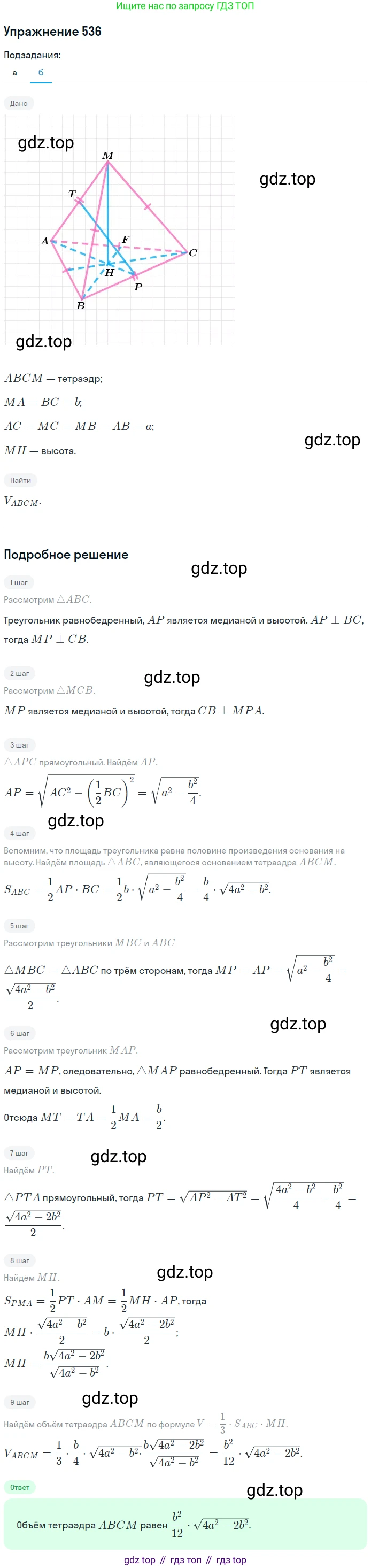 ГДЗ Геометрия, 10-11 класс Учебник, авторы: Атанасян Левон Сергеевич, Бутузов Валентин Фёдорович, Кадомцев Сергей Борисович, Позняк Эдуард Генрихович, Киселёва Людмила Сергеевна, издательство Просвещение, Москва, 2019, коричневого цвета, страница 140, номер 536, Решение 2 (продолжение 2)