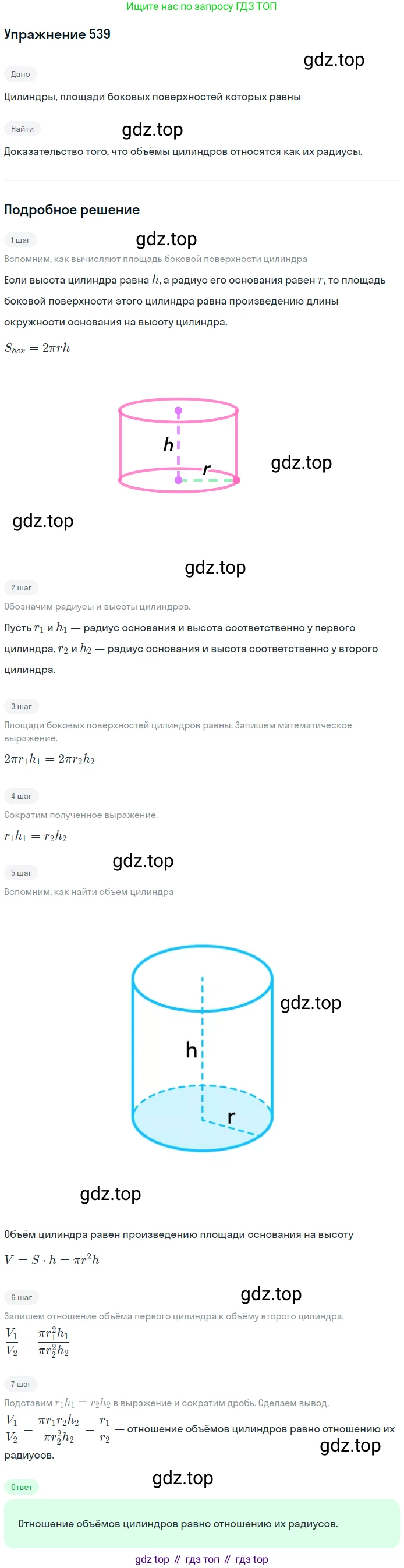 ГДЗ Геометрия, 10-11 класс Учебник, авторы: Атанасян Левон Сергеевич, Бутузов Валентин Фёдорович, Кадомцев Сергей Борисович, Позняк Эдуард Генрихович, Киселёва Людмила Сергеевна, издательство Просвещение, Москва, 2019, коричневого цвета, страница 140, номер 539, Решение 2