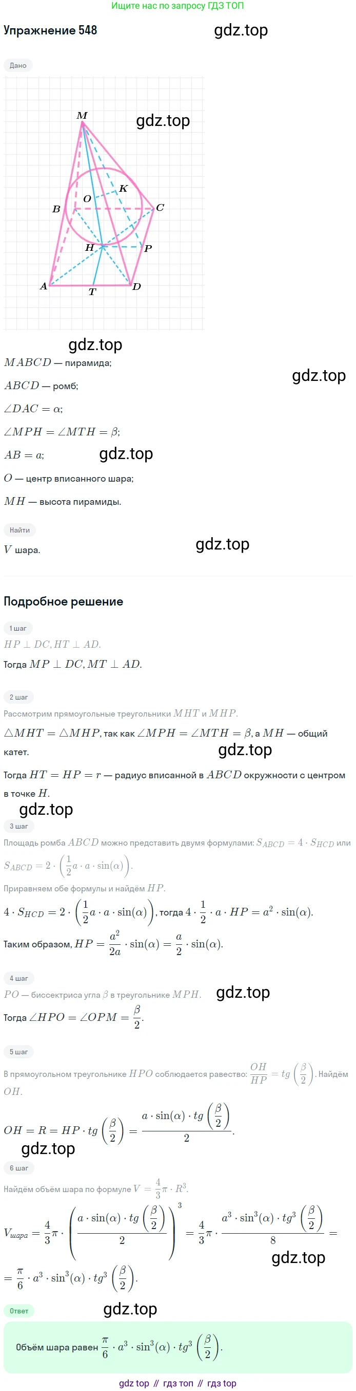 ГДЗ Геометрия, 10-11 класс Учебник, авторы: Атанасян Левон Сергеевич, Бутузов Валентин Фёдорович, Кадомцев Сергей Борисович, Позняк Эдуард Генрихович, Киселёва Людмила Сергеевна, издательство Просвещение, Москва, 2019, коричневого цвета, страница 141, номер 548, Решение 2